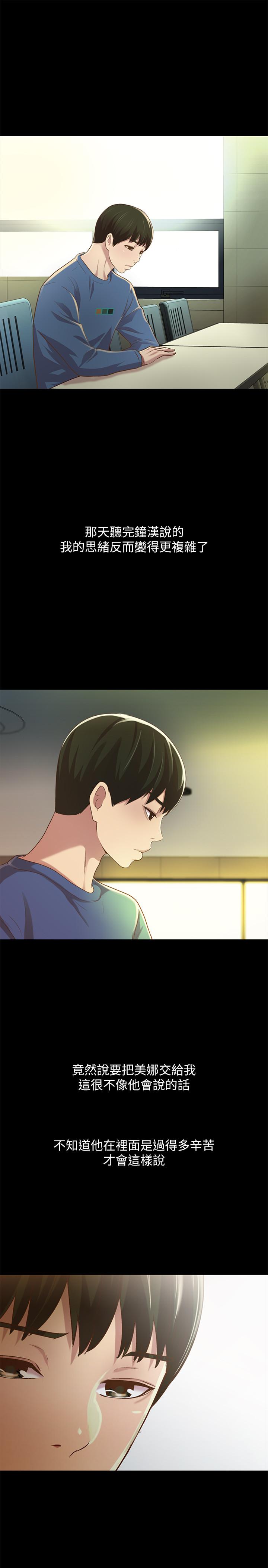 朋友, 女朋友 第85話-愛上野裸的恩泳 第40页