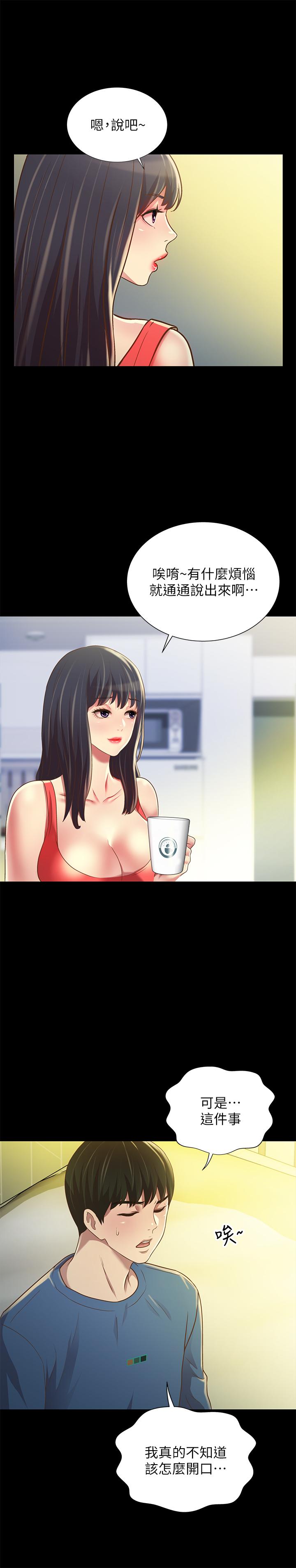 朋友, 女朋友 第86話-來一發就沒事了啦 第19页