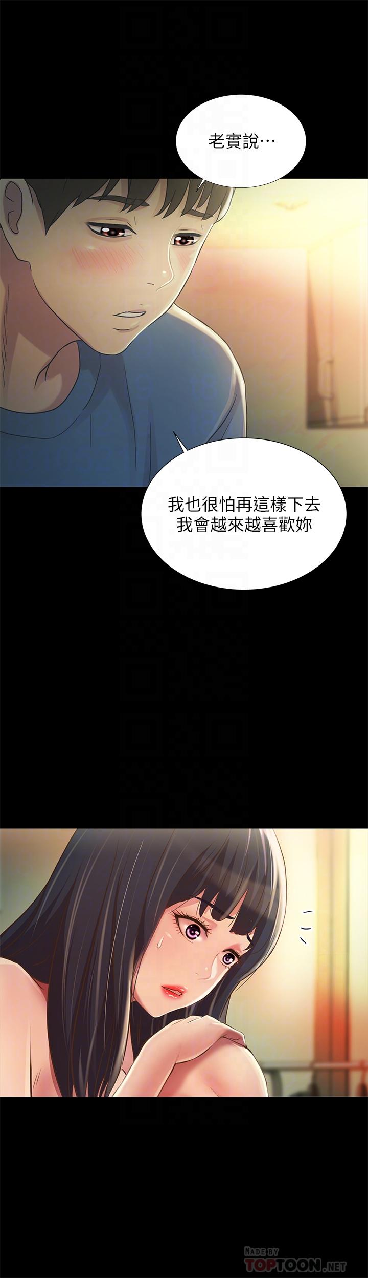 朋友, 女朋友 第87話-美娜的熱情讓人難以抗拒 第10页