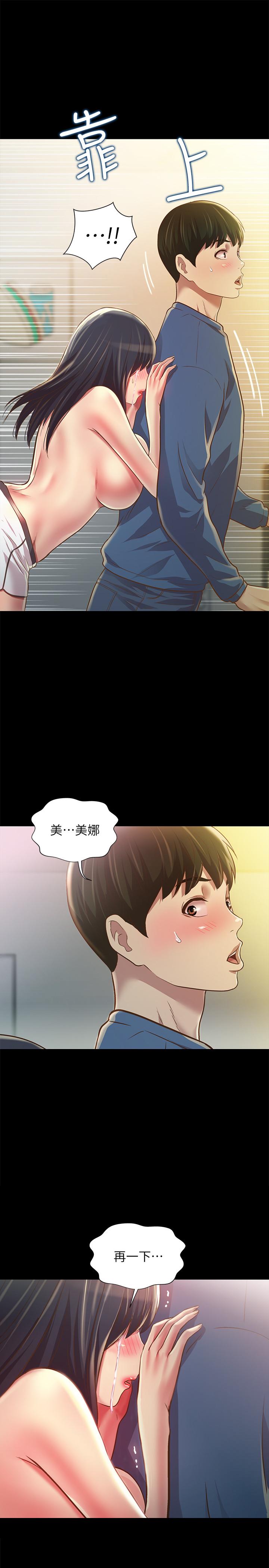 朋友, 女朋友 第87話-美娜的熱情讓人難以抗拒 第17页