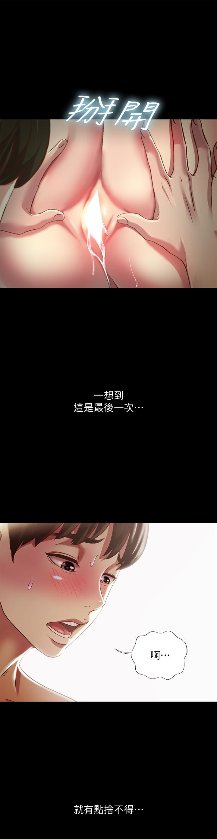 朋友, 女朋友 第87話-美娜的熱情讓人難以抗拒 第37页
