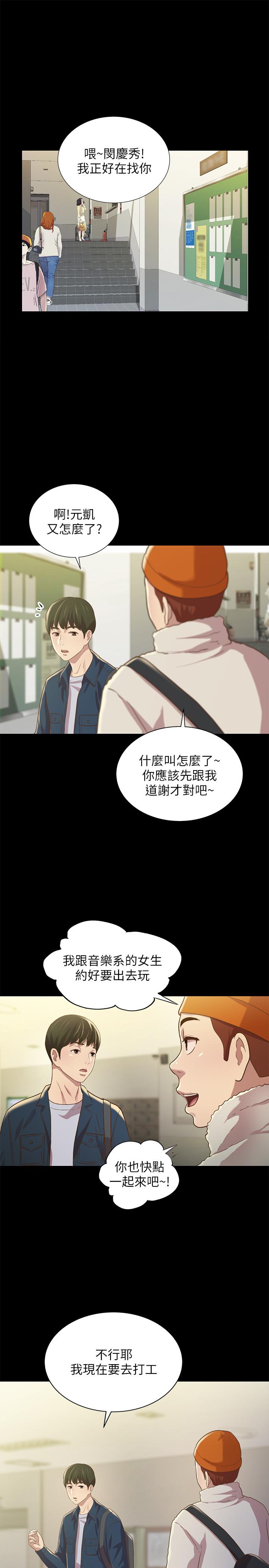 朋友, 女朋友 第91話-讓你忘不了我 第7页