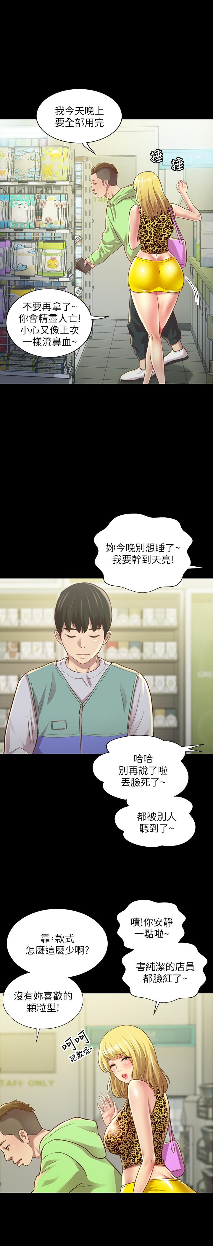 朋友, 女朋友 第91話-讓你忘不了我 第15页