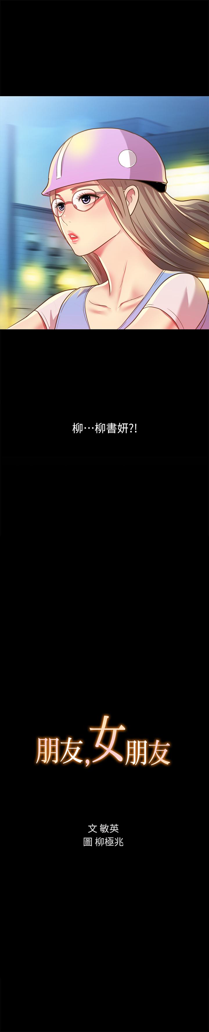 朋友, 女朋友 第92話-變成眼鏡辣妹的書妍 第3页