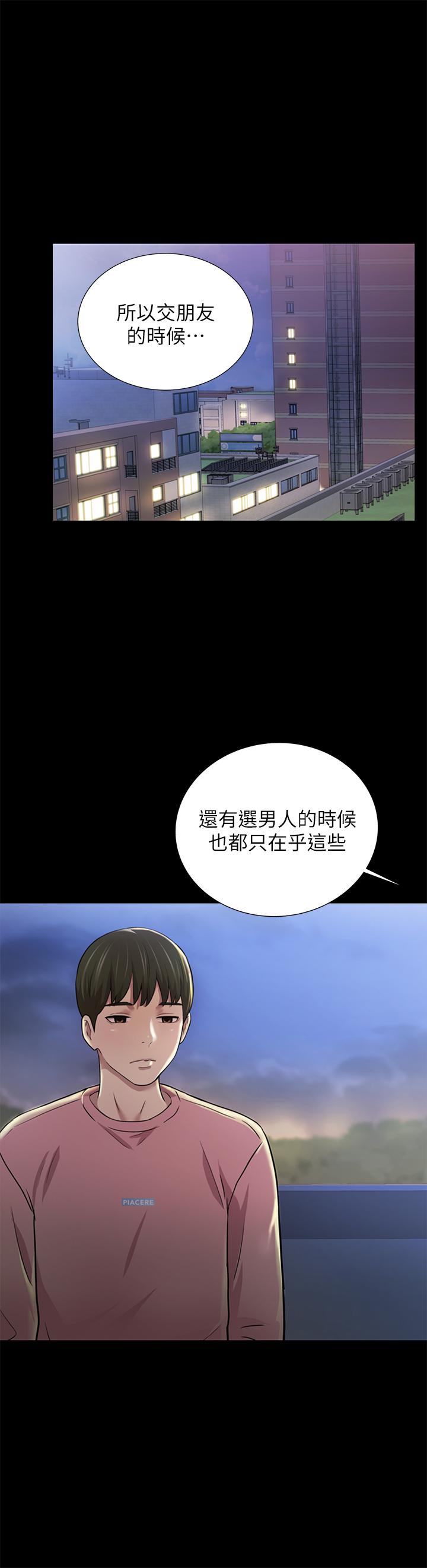 朋友, 女朋友 第92話-變成眼鏡辣妹的書妍 第25页