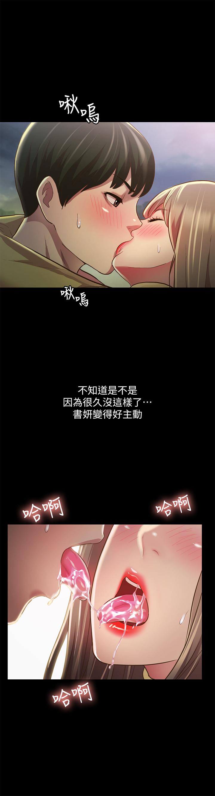 朋友, 女朋友 第93話-書研，我忍不住了... 第19页