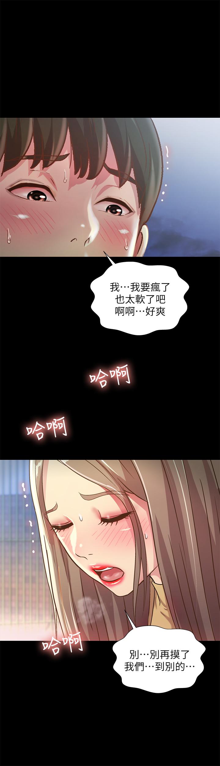 朋友, 女朋友 第93話-書研，我忍不住了... 第29页