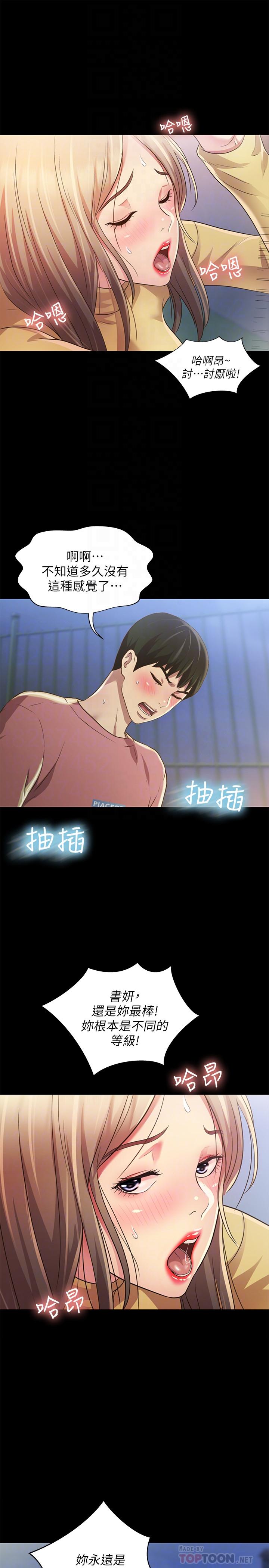 朋友, 女朋友 第94話-和書妍一起洗澡... 第6页