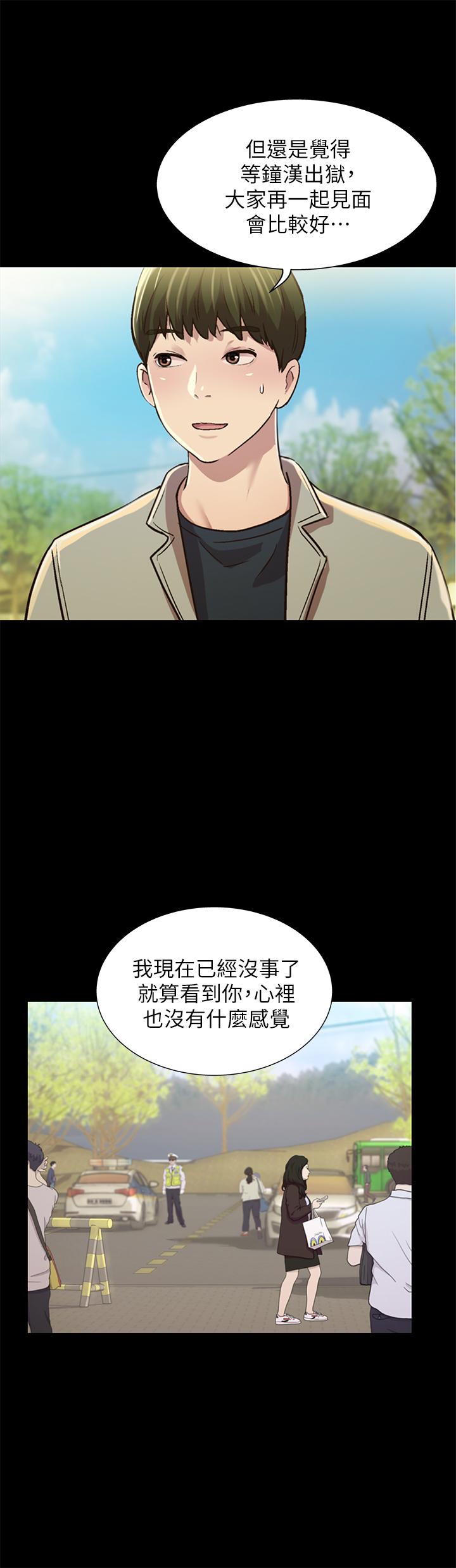 朋友, 女朋友 最終話-邁向全新的世界 第9页