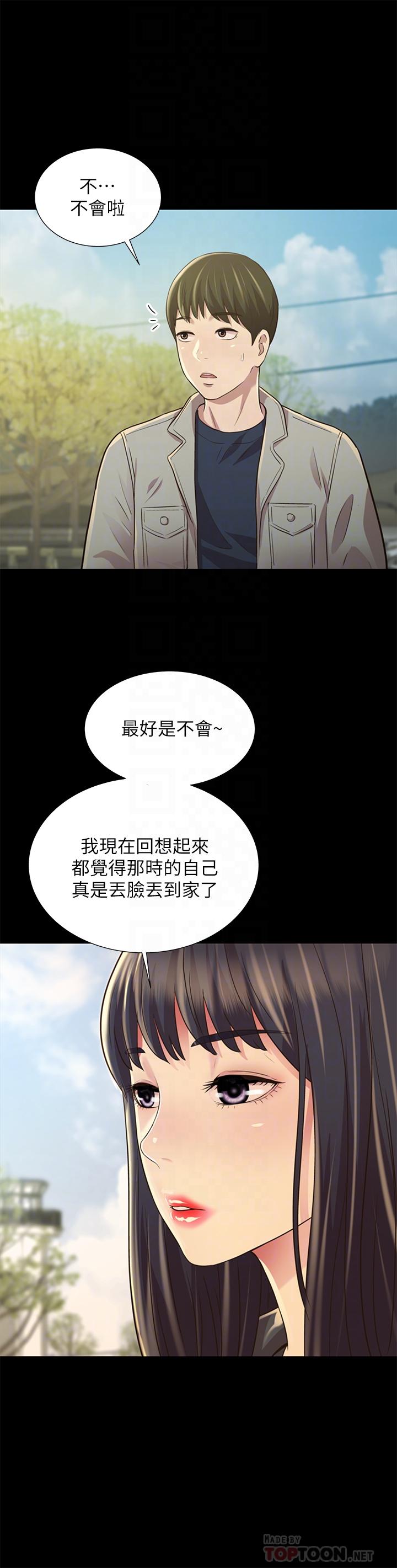 朋友, 女朋友 最終話-邁向全新的世界 第12页
