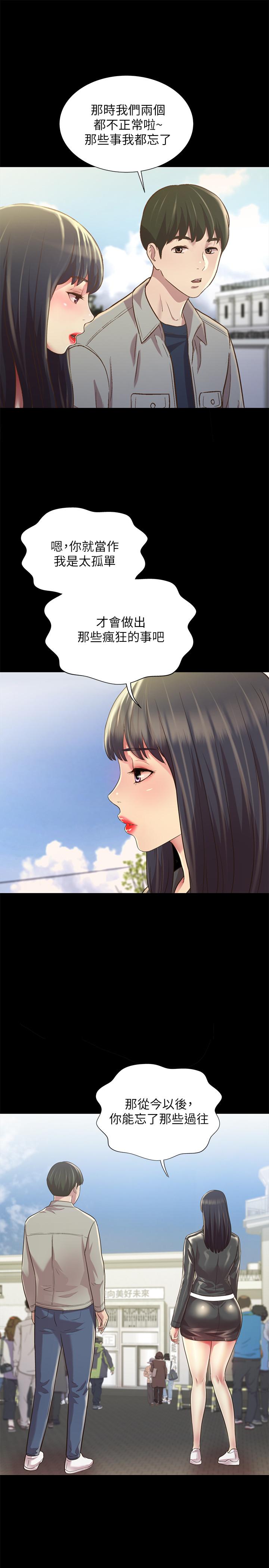 朋友, 女朋友 最終話-邁向全新的世界 第13页