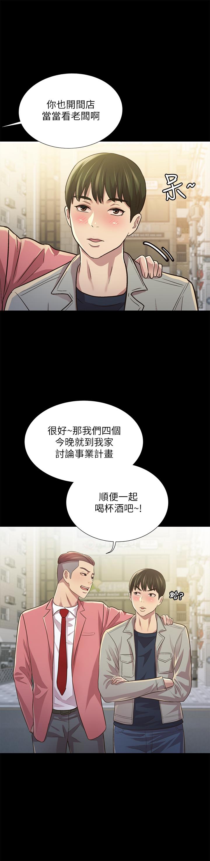 朋友, 女朋友 最終話-邁向全新的世界 第39页