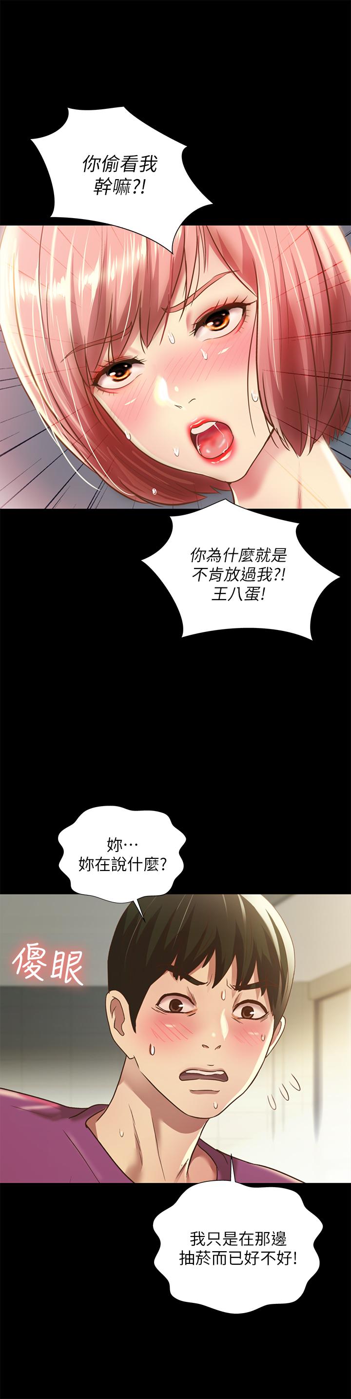 朋友, 女朋友 第90話-在校園裡濕透的恩泳 第21页