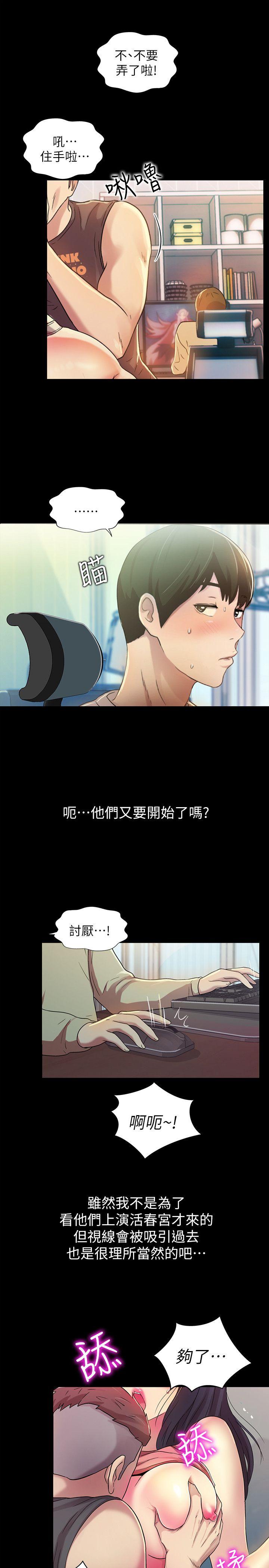 朋友, 女朋友 第9話-朋友的新提議 第5页