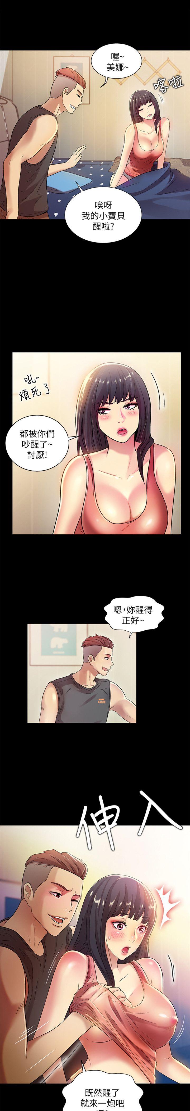 朋友, 女朋友 第9話-朋友的新提議 第1页