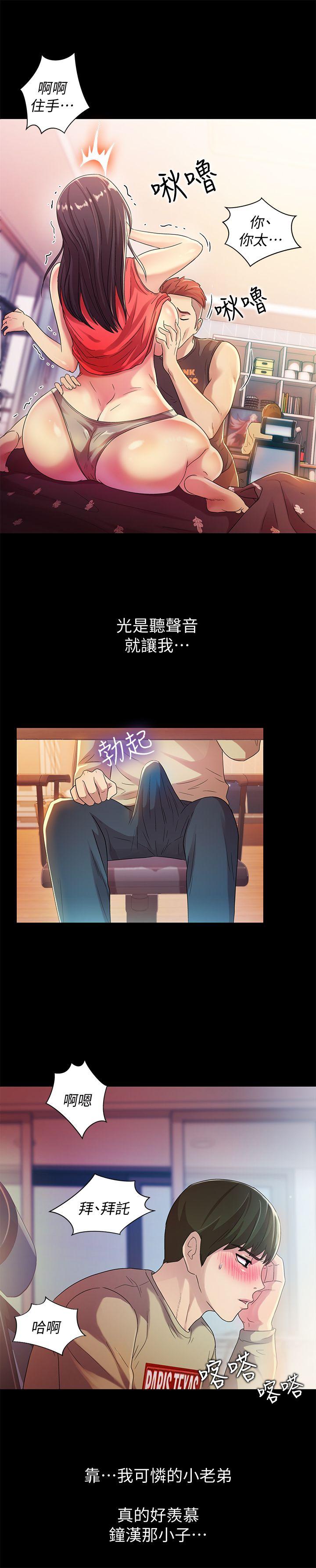 朋友, 女朋友 第9話-朋友的新提議 第7页