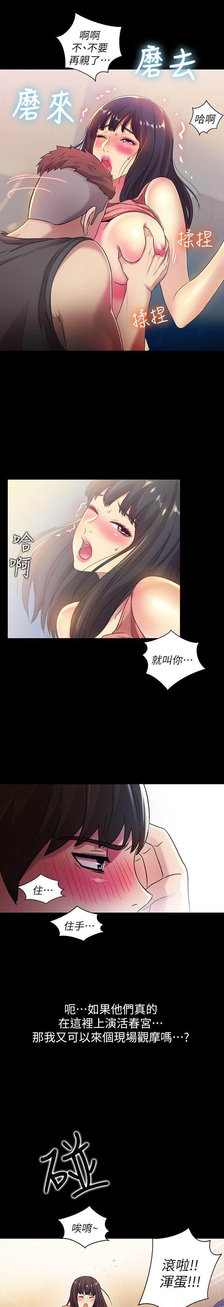 朋友, 女朋友 第9話-朋友的新提議 第8页