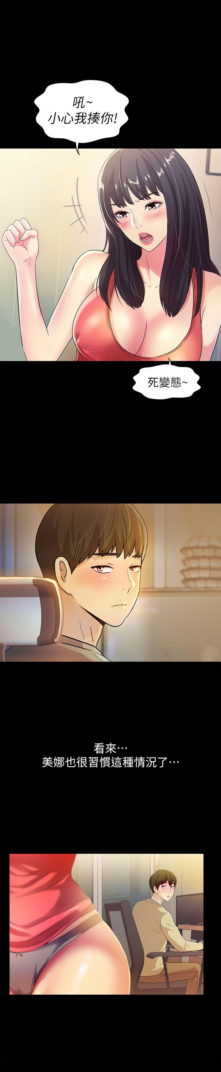 朋友, 女朋友 第9話-朋友的新提議 第12页