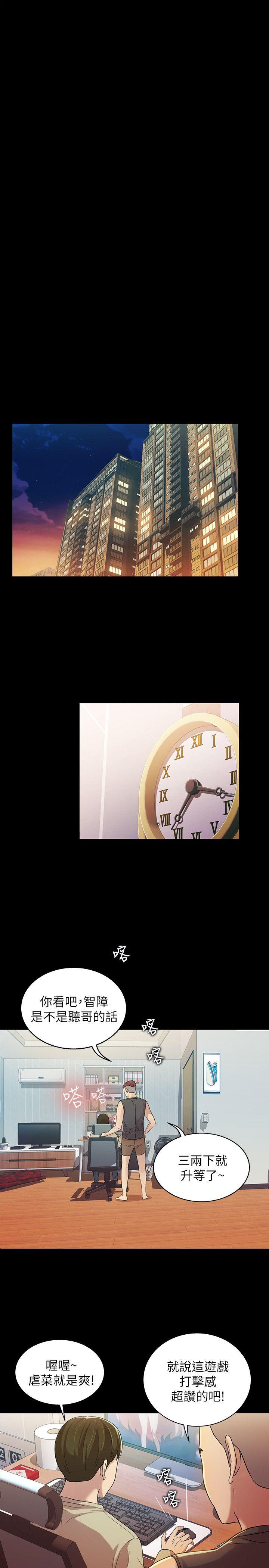 朋友, 女朋友 第9話-朋友的新提議 第25页