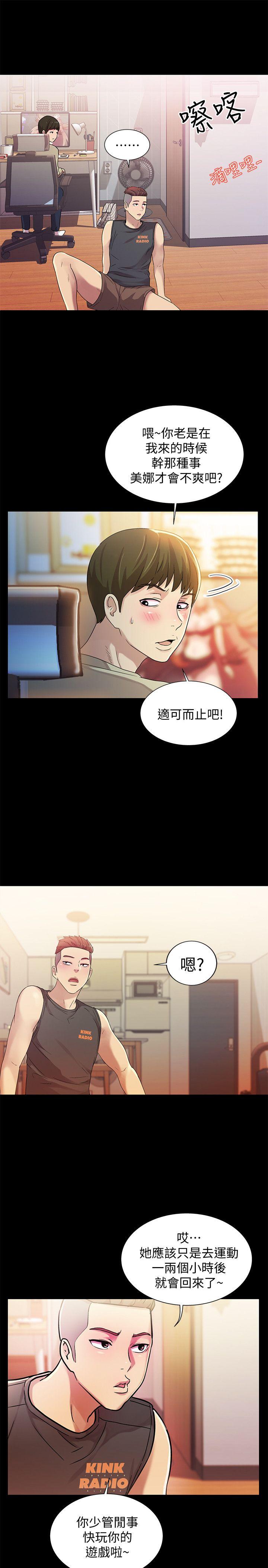 朋友, 女朋友 第9話-朋友的新提議 第23页
