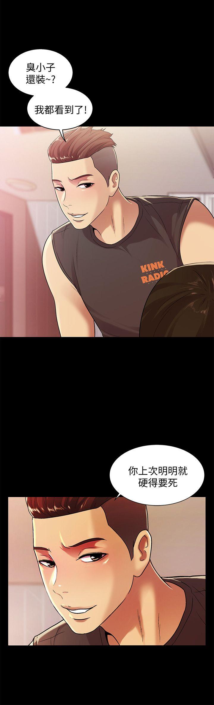朋友, 女朋友 第9話-朋友的新提議 第32页