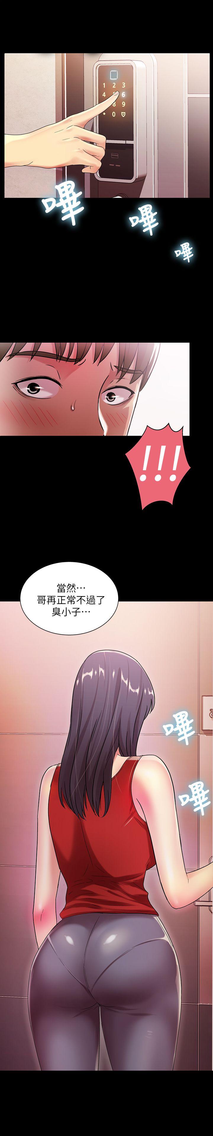 朋友, 女朋友 第10話-今天來打一炮吧? 第32页