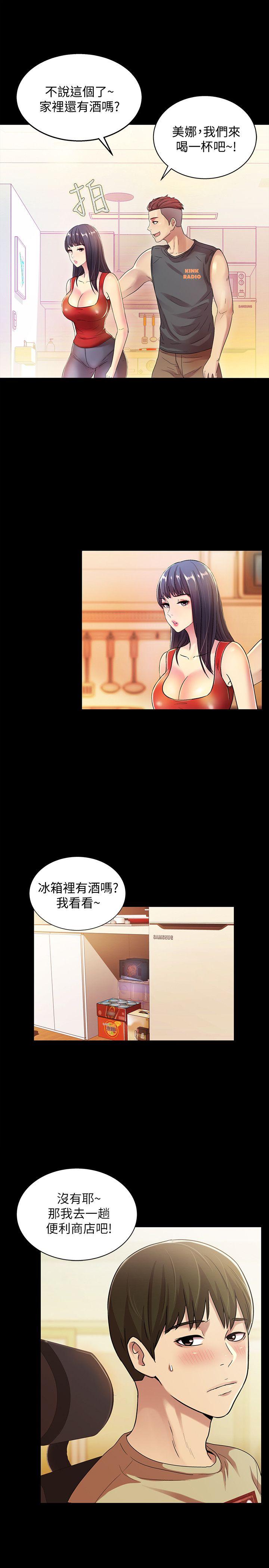 朋友, 女朋友 第11話-男友不知分寸 第5页