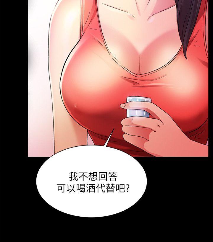 朋友, 女朋友 第11話-男友不知分寸 第29页