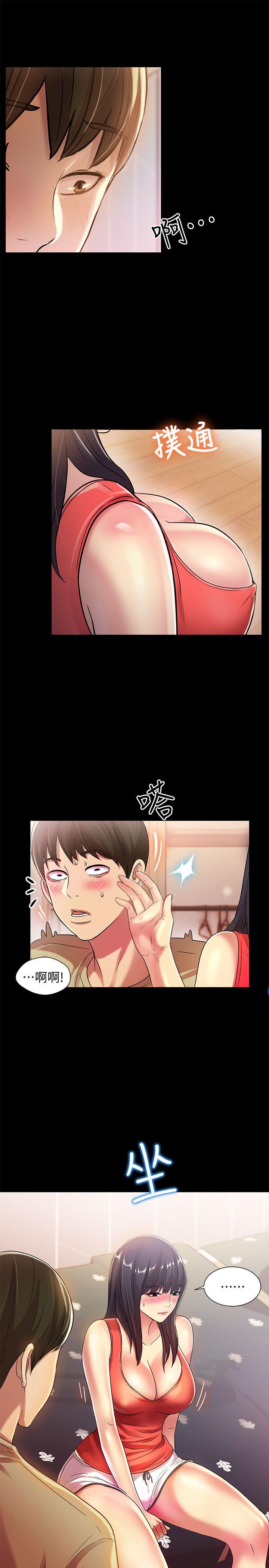 朋友, 女朋友 第12話-情侶間危險的真心話 第22页