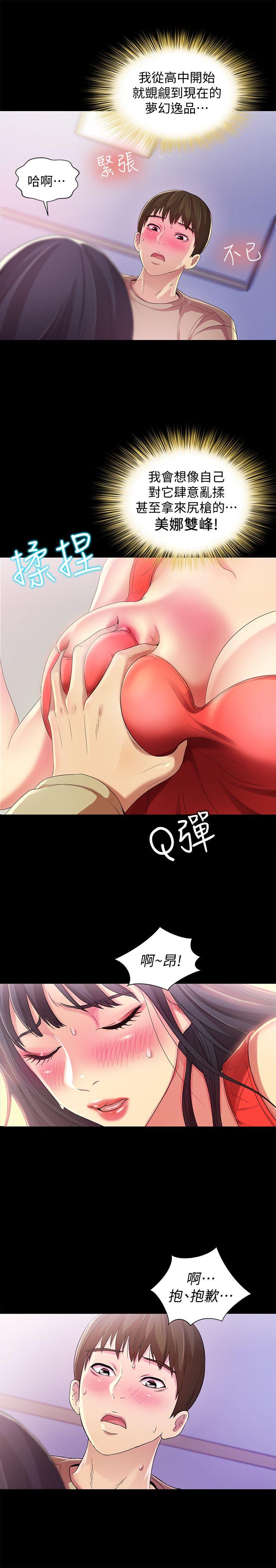 朋友, 女朋友 第13話-肉體的安慰 第23页
