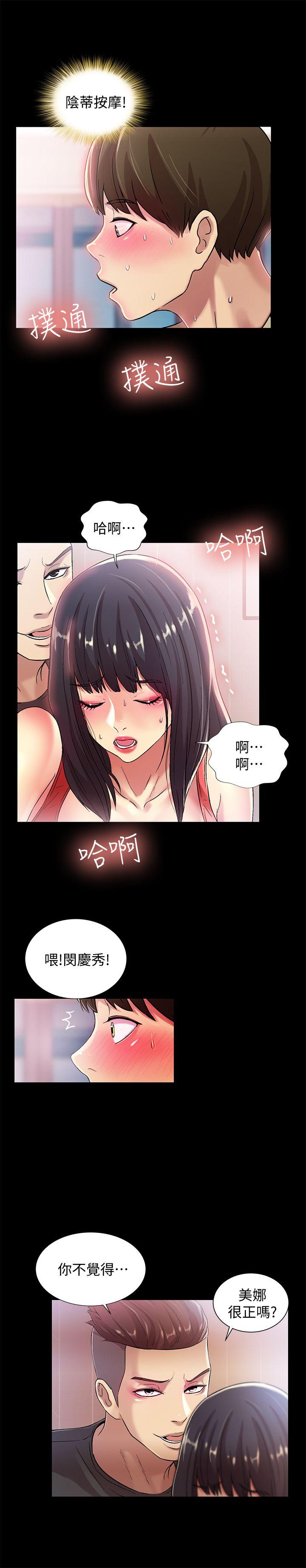 朋友, 女朋友 第14話-也讓慶秀看看吧 第24页