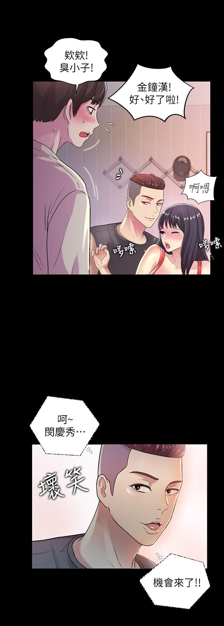 朋友, 女朋友 第14話-也讓慶秀看看吧 第21页