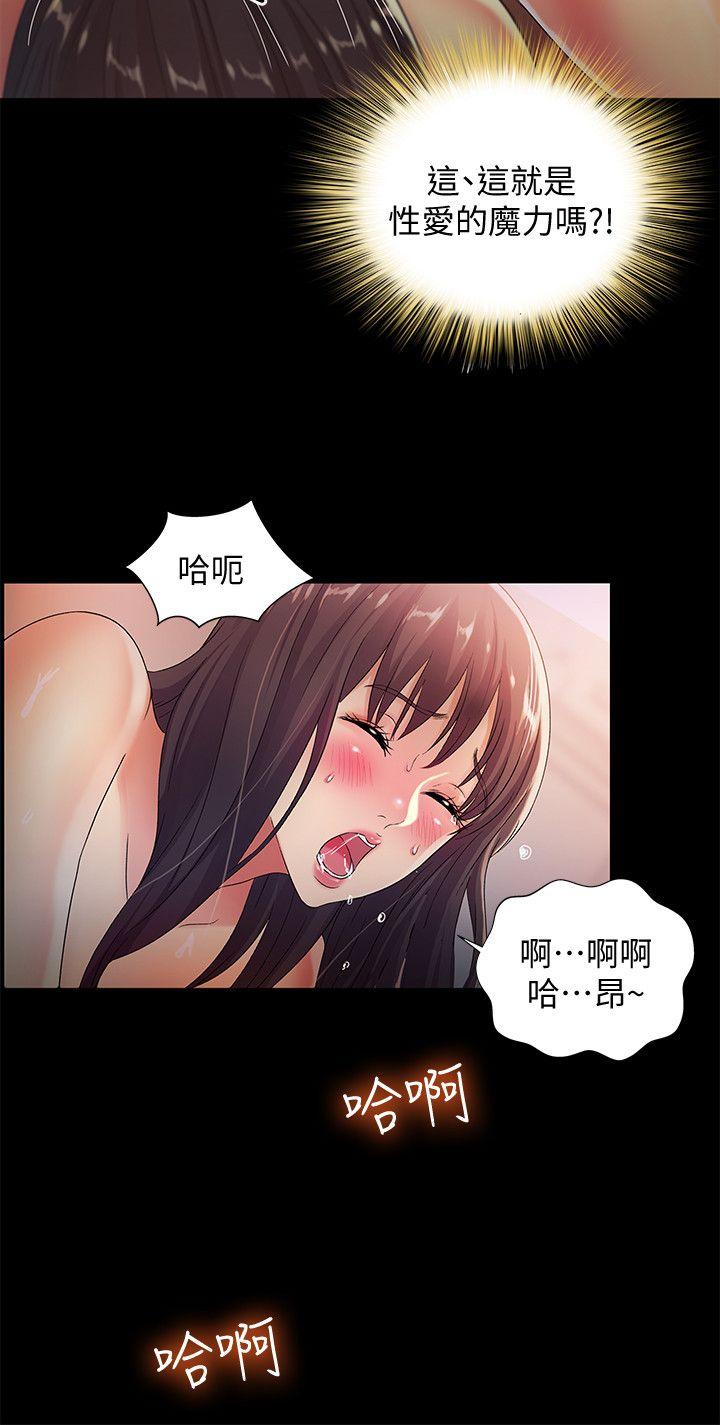 朋友, 女朋友 第16話-理智斷線 第8页