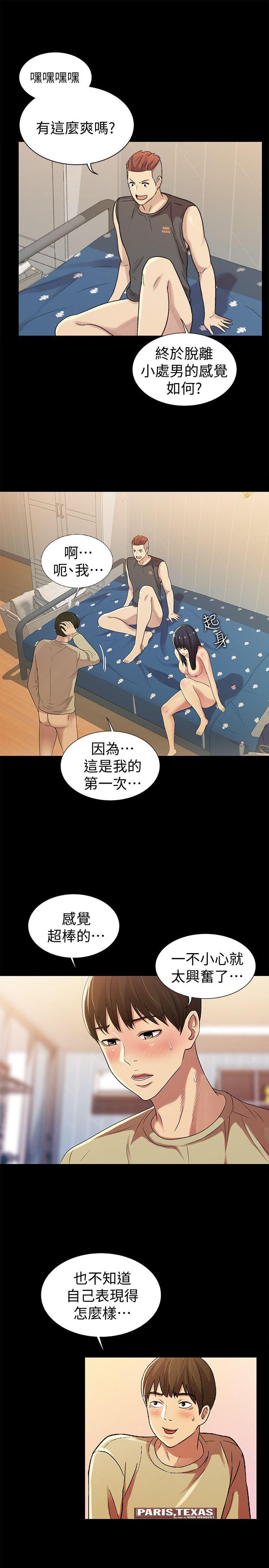 朋友, 女朋友 第16話-理智斷線 第33页
