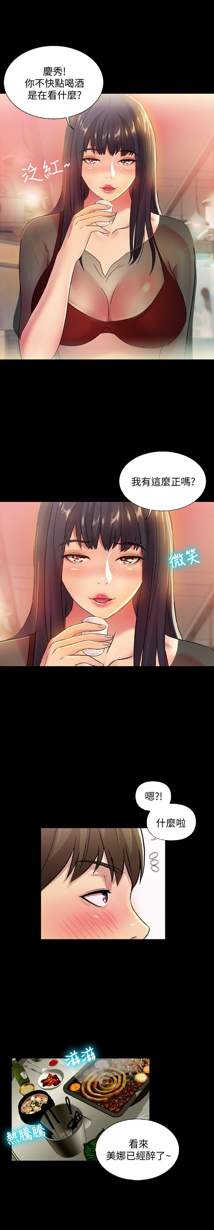 朋友, 女朋友 第18話-要不要再練習一次? 第6页