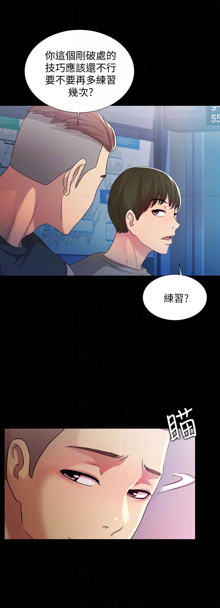 朋友, 女朋友 第18話-要不要再練習一次? 第15页
