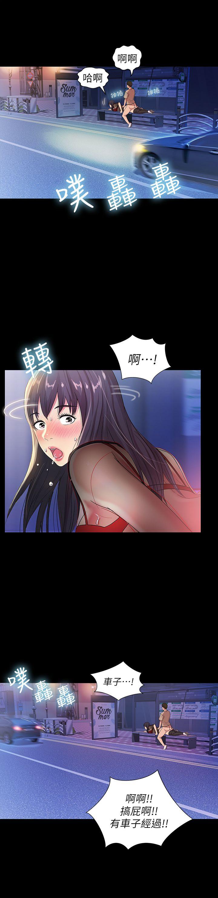 朋友, 女朋友 第19話-跟隨本能瘋狂打野炮 第10页