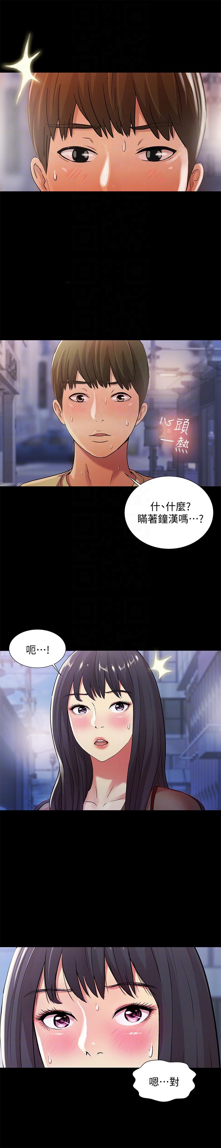 朋友, 女朋友 第19話-跟隨本能瘋狂打野炮 第25页