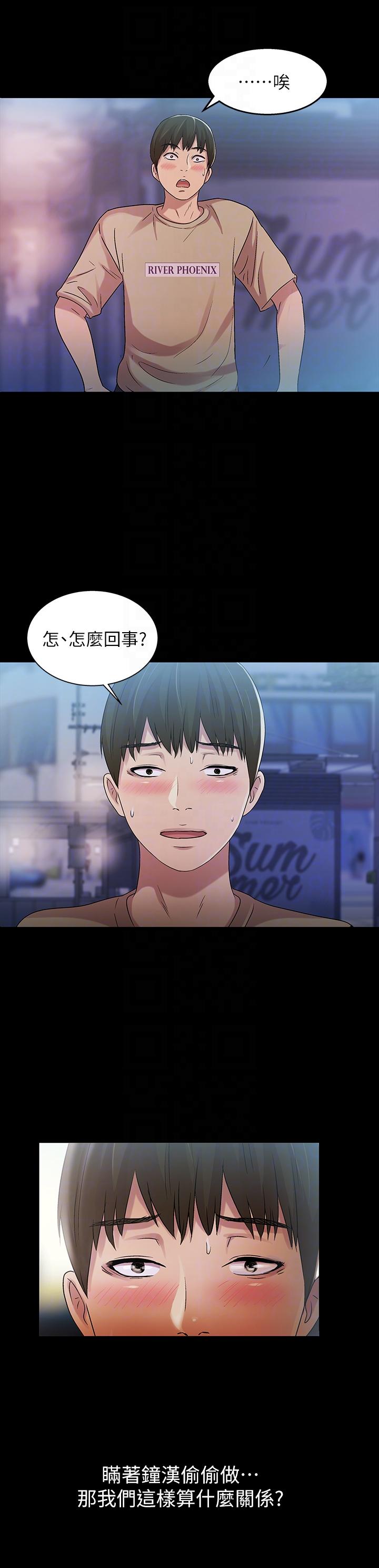 朋友, 女朋友 第19話-跟隨本能瘋狂打野炮 第27页