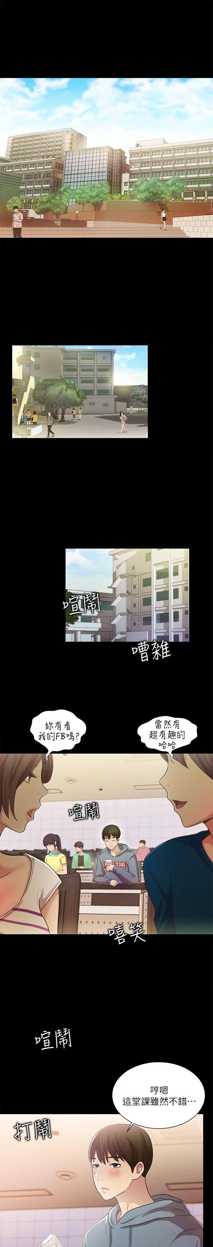 朋友, 女朋友 第1話-與性感女神的初次見面 第1页
