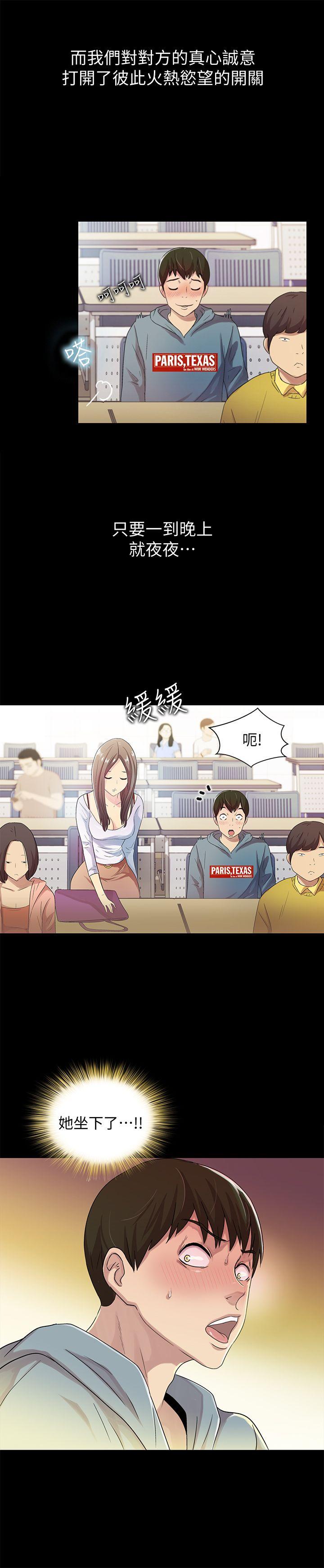 朋友, 女朋友 第1話-與性感女神的初次見面 第13页