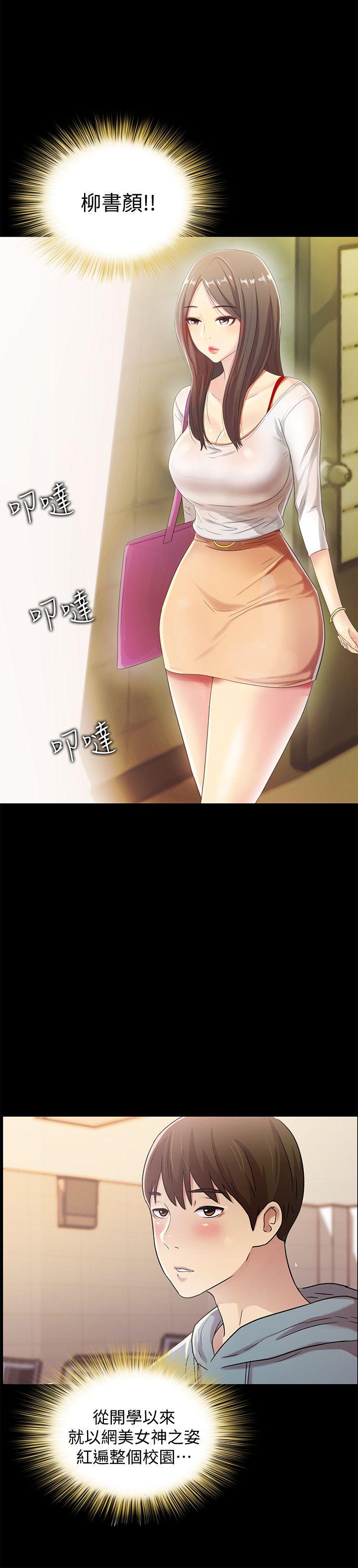 朋友, 女朋友 第1話-與性感女神的初次見面 第6页