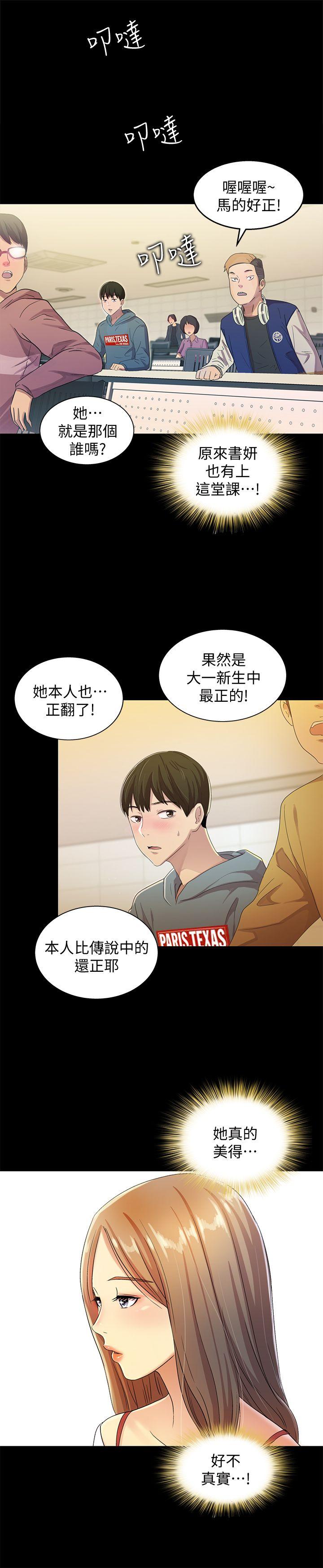 朋友, 女朋友 第1話-與性感女神的初次見面 第7页
