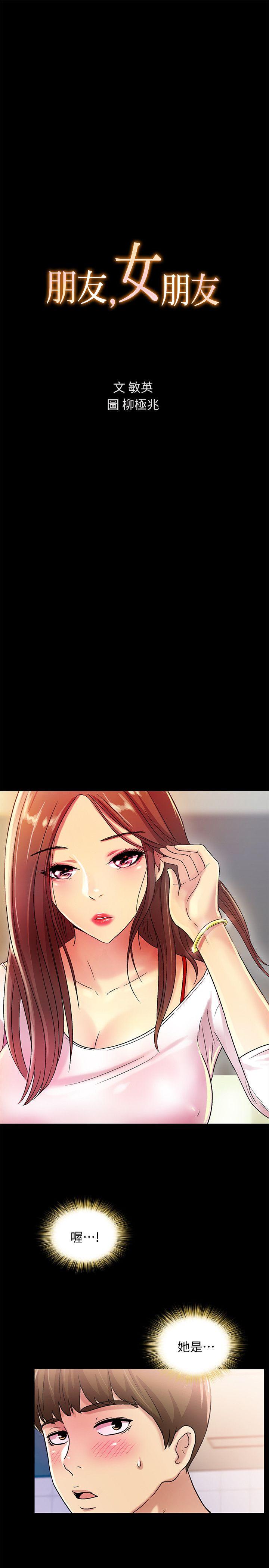 朋友, 女朋友 第1話-與性感女神的初次見面 第5页