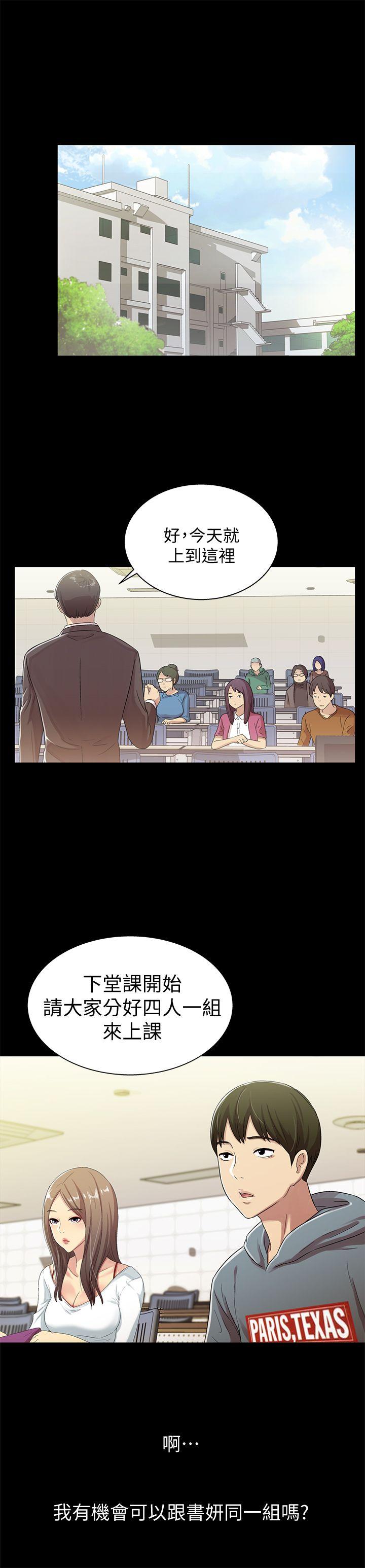 朋友, 女朋友 第1話-與性感女神的初次見面 第16页