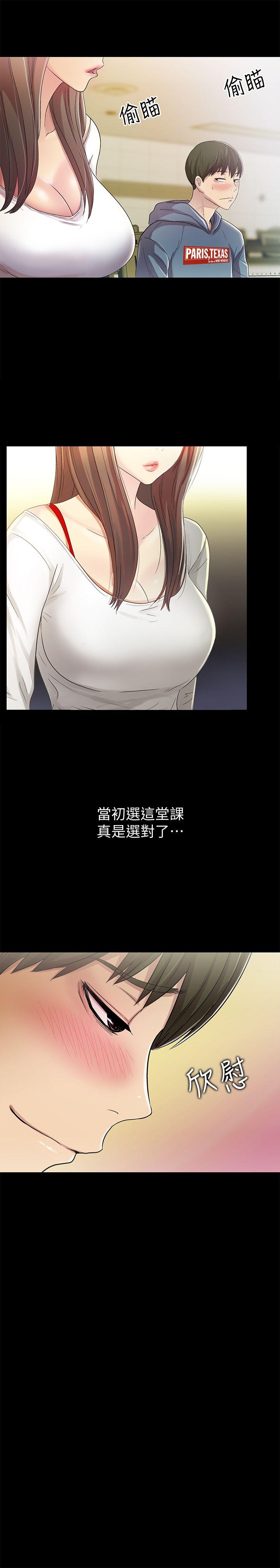 朋友, 女朋友 第1話-與性感女神的初次見面 第15页