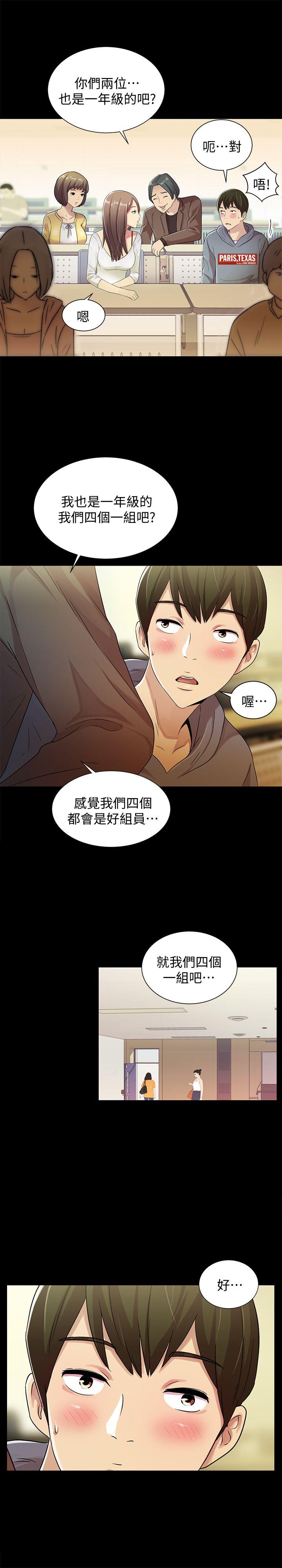朋友, 女朋友 第1話-與性感女神的初次見面 第19页