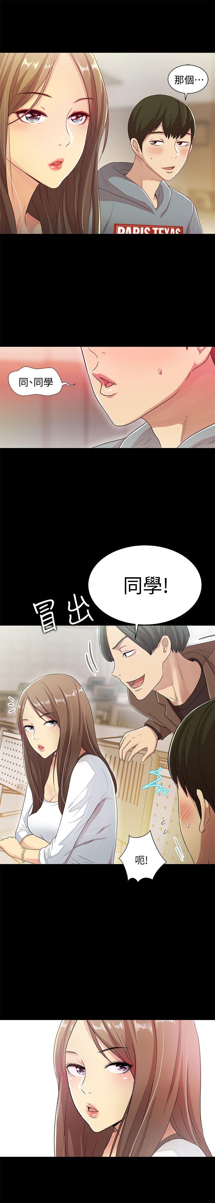 朋友, 女朋友 第1話-與性感女神的初次見面 第18页