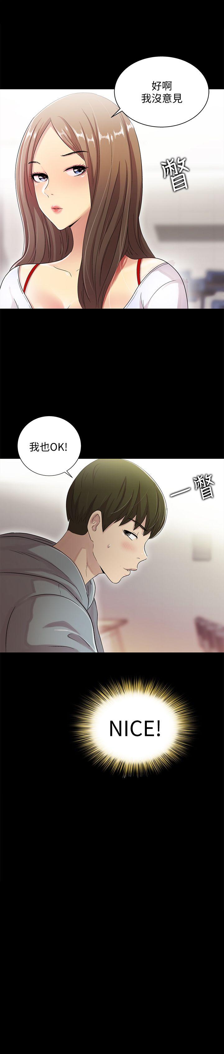 朋友, 女朋友 第1話-與性感女神的初次見面 第20页