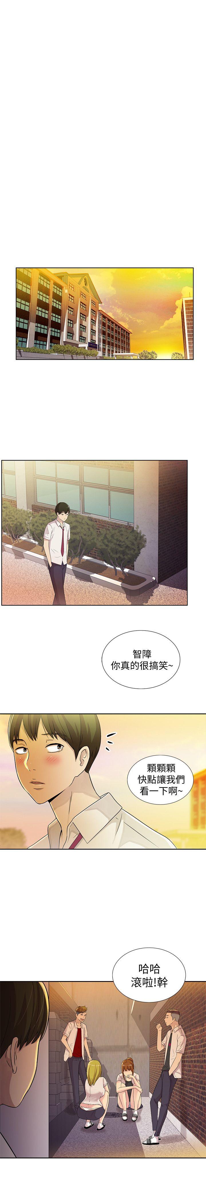 朋友, 女朋友 第1話-與性感女神的初次見面 第42页
